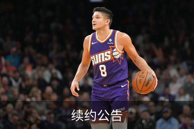 续约公告